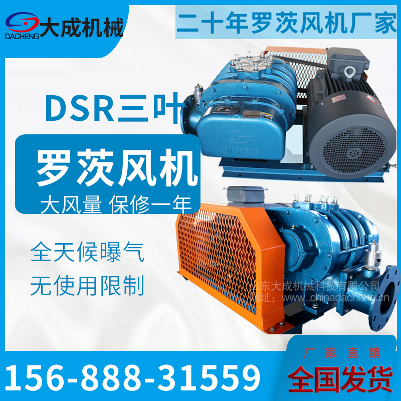 三葉羅茨風機